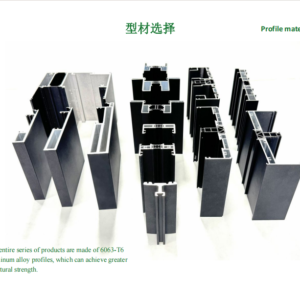 型材系统